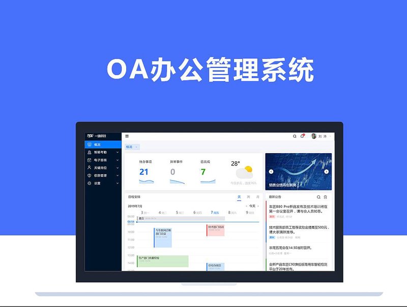 武汉OA系统定制